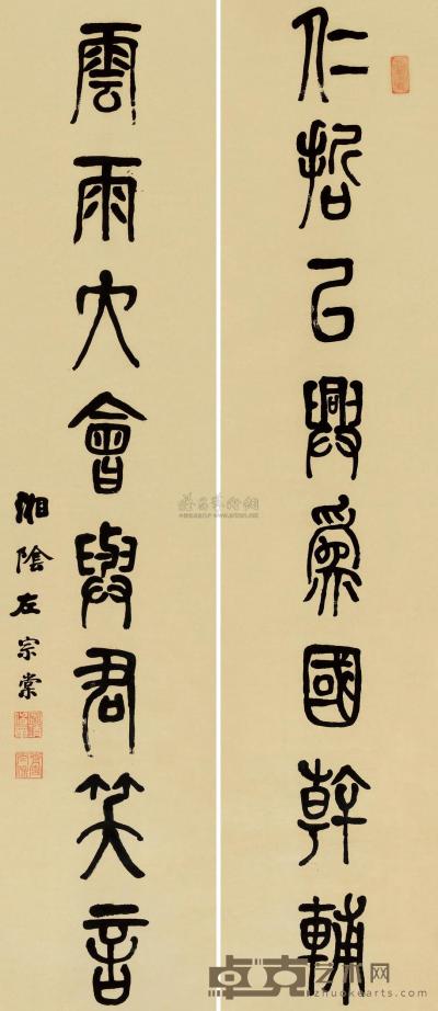 左宗棠 篆书八言 对联 238×51cm×2