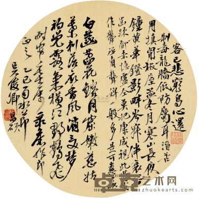 吴昌硕 乙巳（1905）年作 行书 团扇片 直径26cm