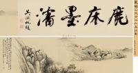 戴熙 壬辰（1832）年作 山川纵览卷 手卷
