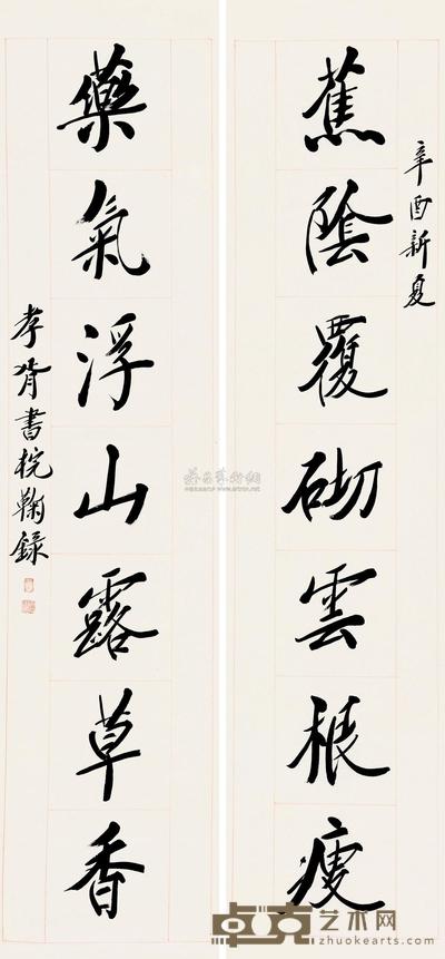 郑孝胥 辛酉（1921）年作 行书七言 对联 128.5×29.5cm×2