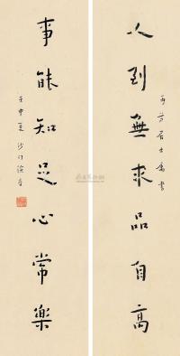 弘一 壬申（1932）年作 楷书七言 对联片