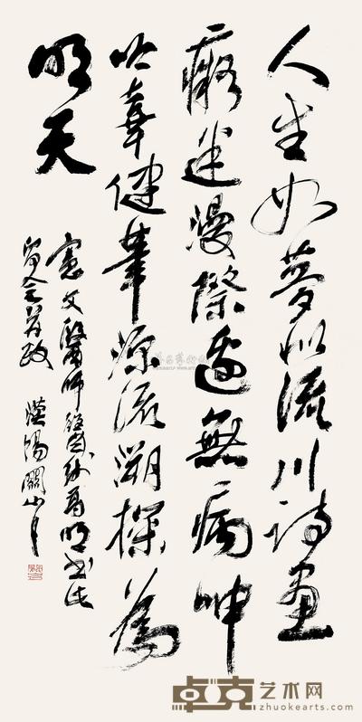关山月 草书 镜片 134×69cm