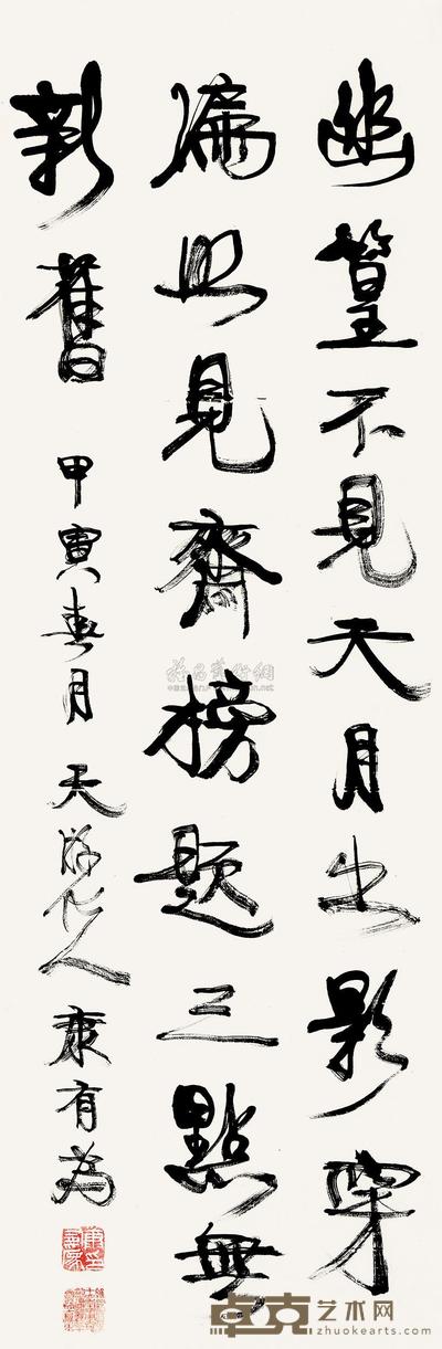 康有为 甲寅（1914）年作 行书 立轴 103×34cm