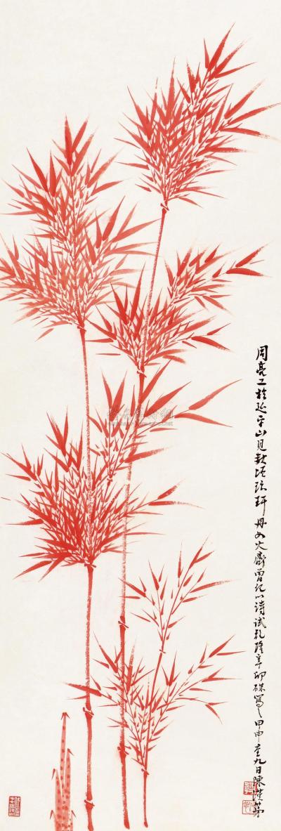 陈汉第 甲申（1944）年作 朱竹图 立轴