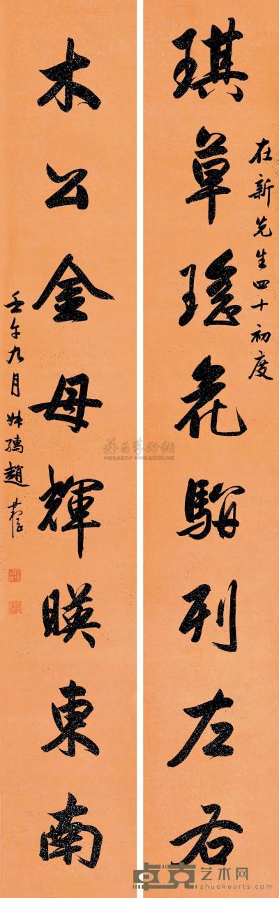 赵叔孺 壬午（1942）年作 行书八言 对联 149×23cm×2
