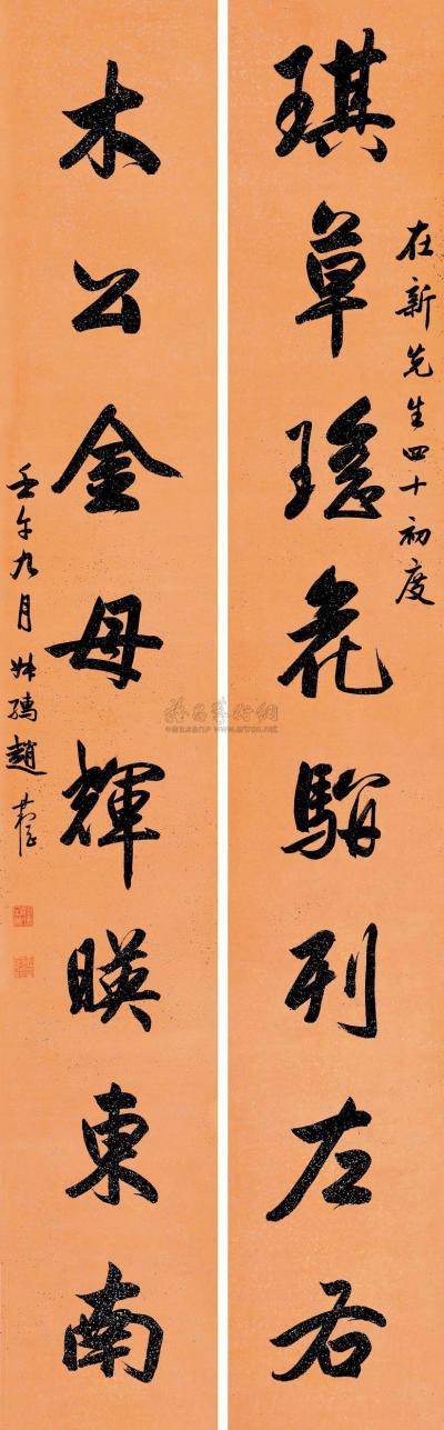 赵叔孺 壬午（1942）年作 行书八言 对联
