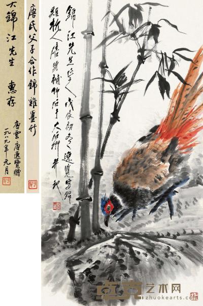 唐云 唐逸览 戊辰（1988）年作 锦鸡图 立轴 89×47cm