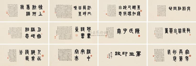 谢磊明 曼生印跋册 册页 （十二开）