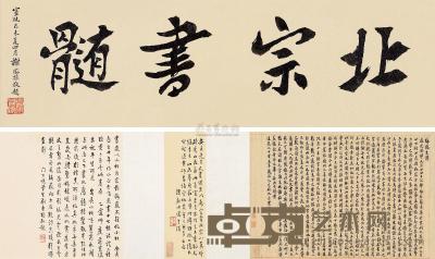 包世臣 乙巳（1845）年作 楷书卷 手卷 27×52cm