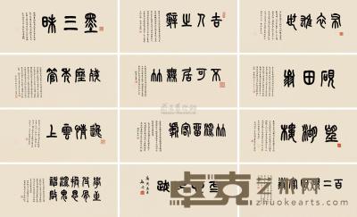 谢磊明 庚寅（1950）年作 冬心印跋册 册页 （十二开） 28×62.5cm×12