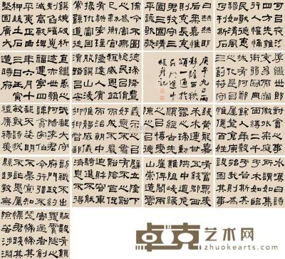何绍基 庚午（1870）年作 隶书册 册页 （十七开） 32×44.5cm×17