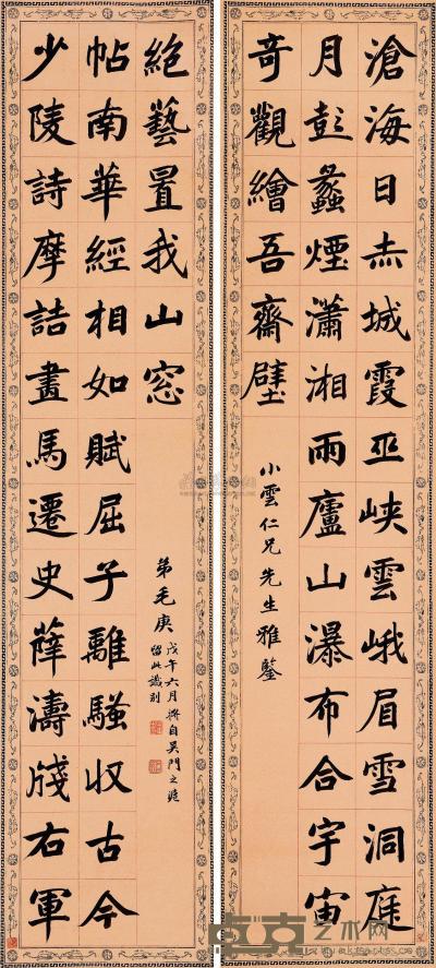 毛庚 戊午（1858）年作 楷书卅四言 对联片 134.5×29.5cm×2