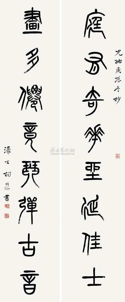 杨沂孙 庚辰（1880）年作 篆书八言 对联