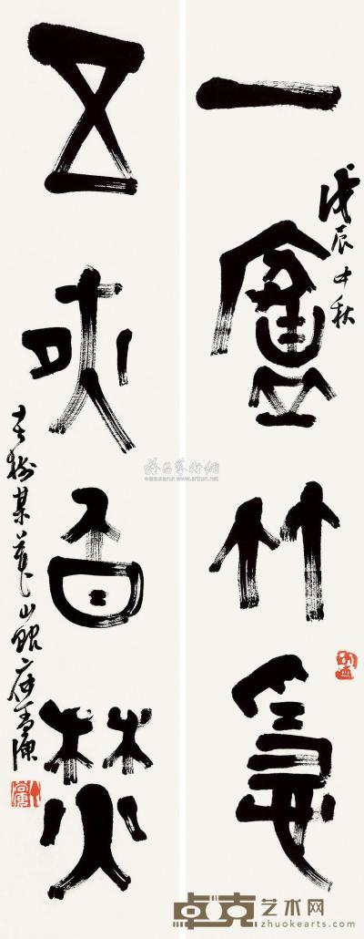 丁尚庚 戊辰（1928）年作 篆书四言 对联 114.5×22cm×2
