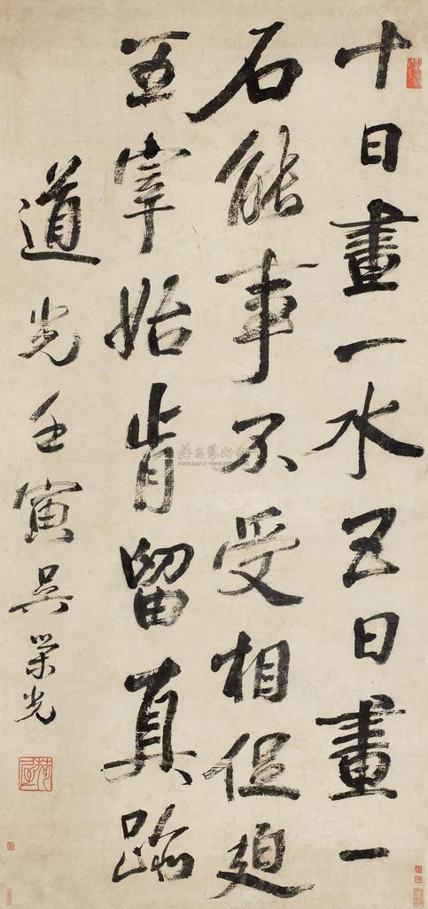 吴荣光 1842年作 书法 立轴