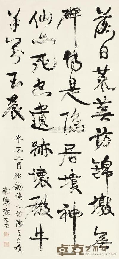 康有为 1921年作 书法 立轴 175×83cm