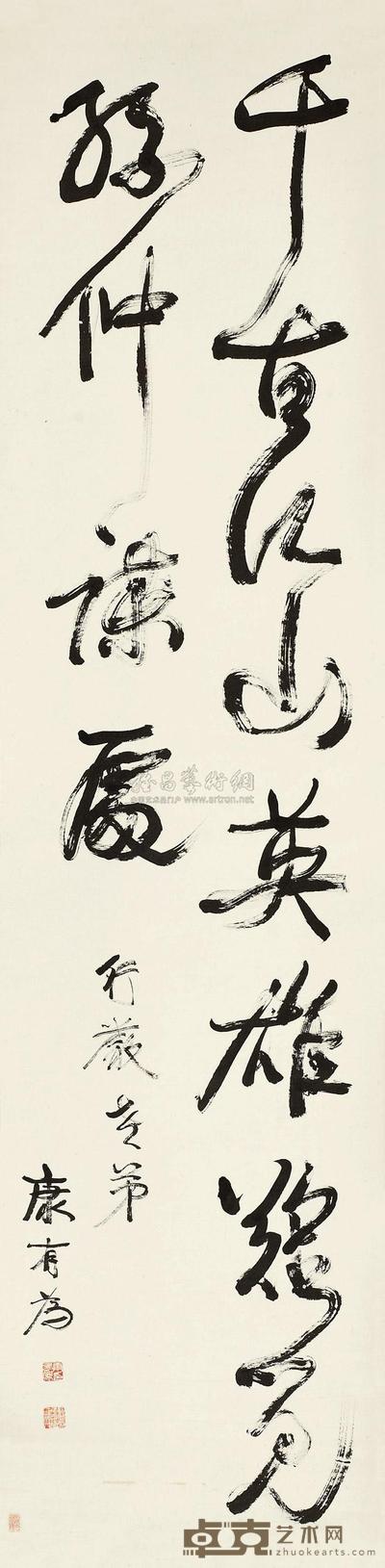 康有为 书法 立轴 237×58cm