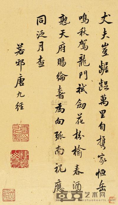 唐九经 书法 镜框 29×17cm