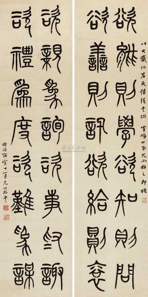 杨沂孙 1866年作 对联 镜框