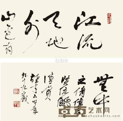 黎雄才 书法 镜框 35×139cm