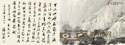 傅抱石 1952年作 行山图 立轴 绘画28×40cm；书法31×40cm