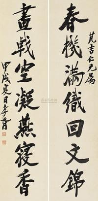 郑孝胥 1934年作 对联 立轴