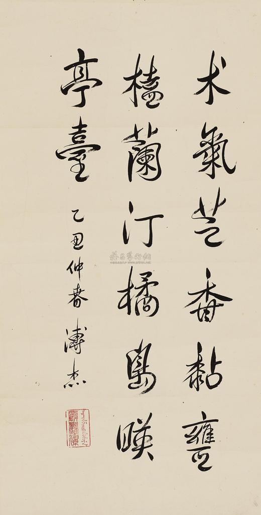 溥杰 1985年作 书法 镜框