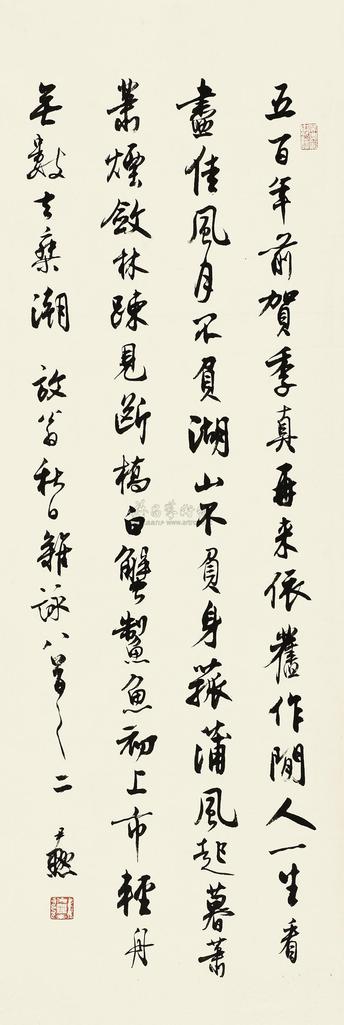沈尹默 行书 立轴