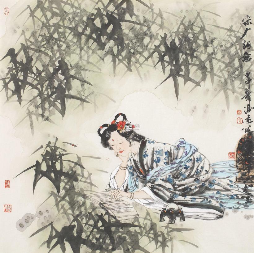 冯远 宋人词意 软片
