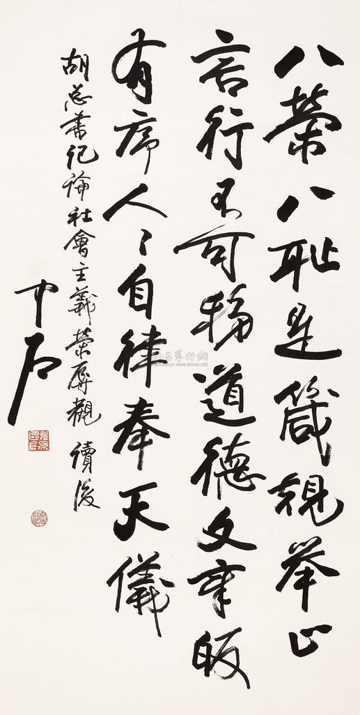 欧阳中石 书法 镜片
