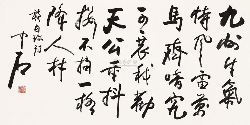 欧阳中石 书法 镜片