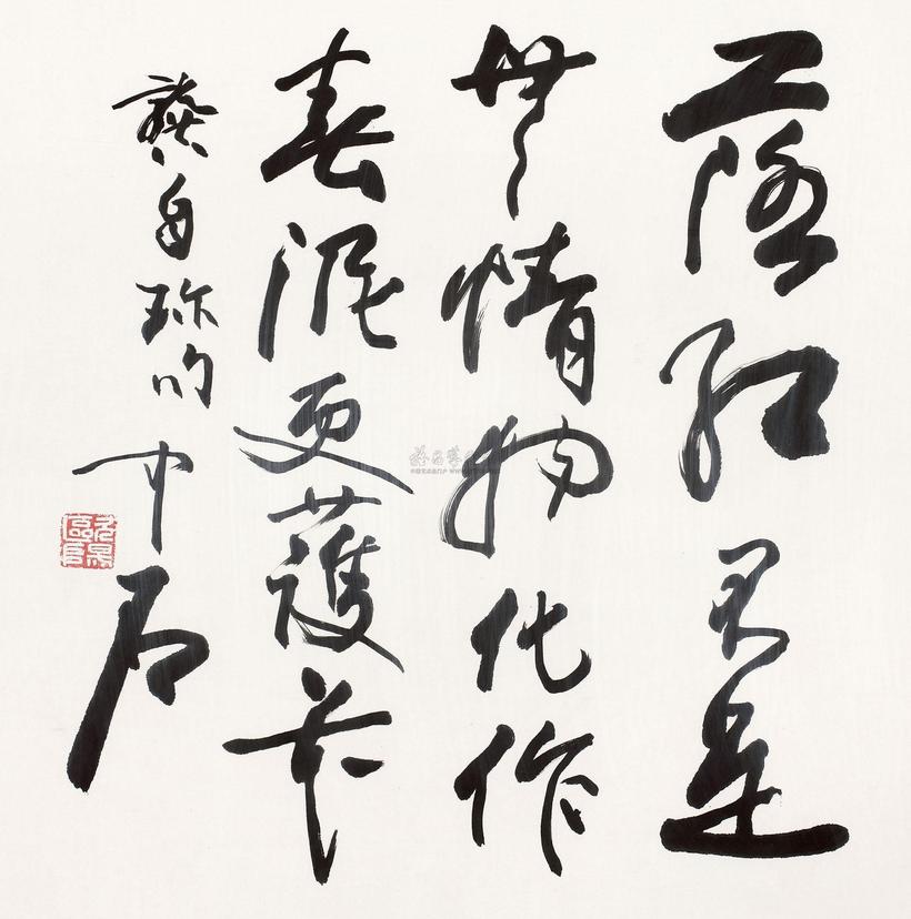欧阳中石 书法 镜框