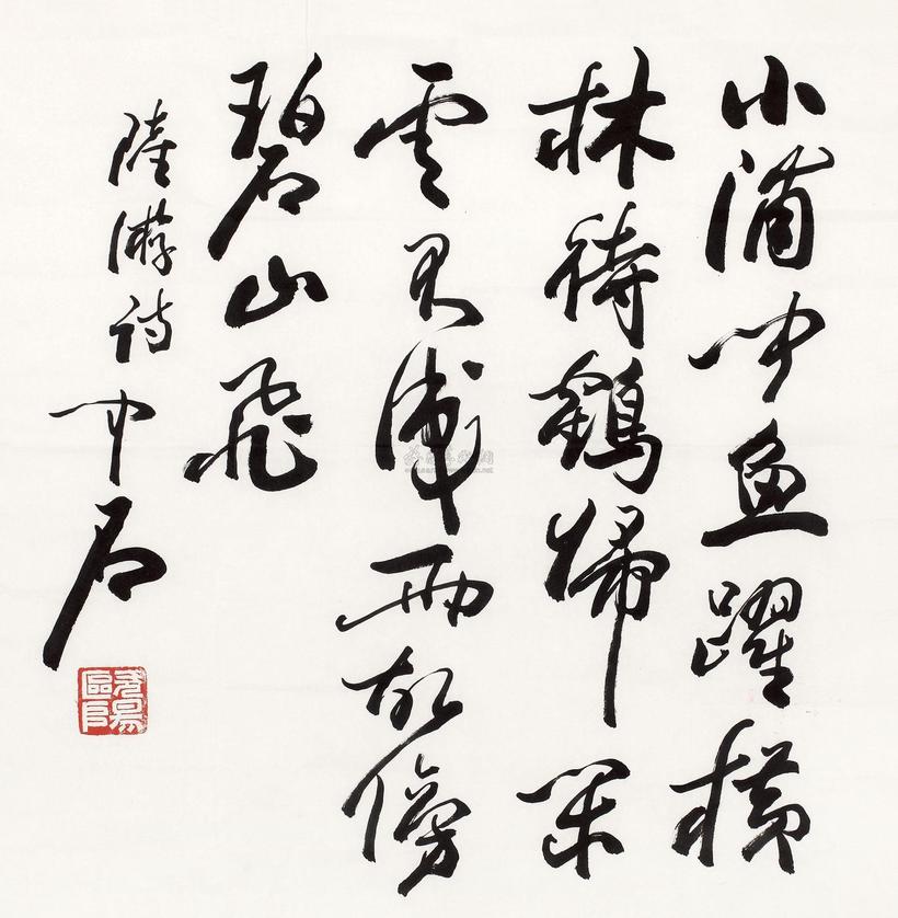 欧阳中石 书法 镜框