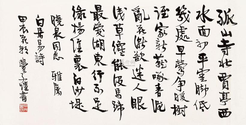 丰子恺 书法 镜片