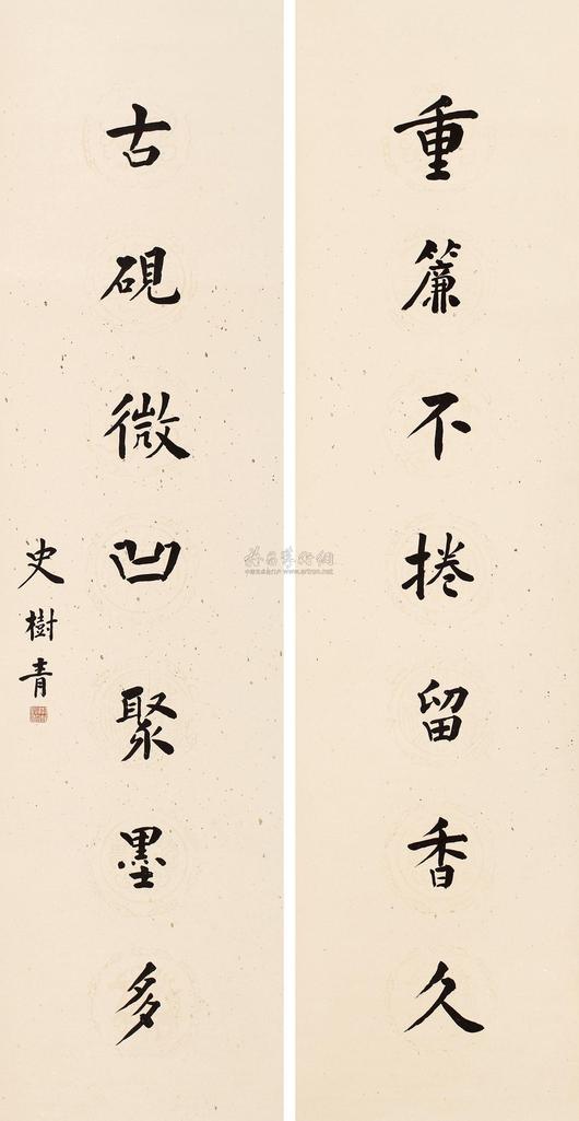 史树青 书法对联 立轴
