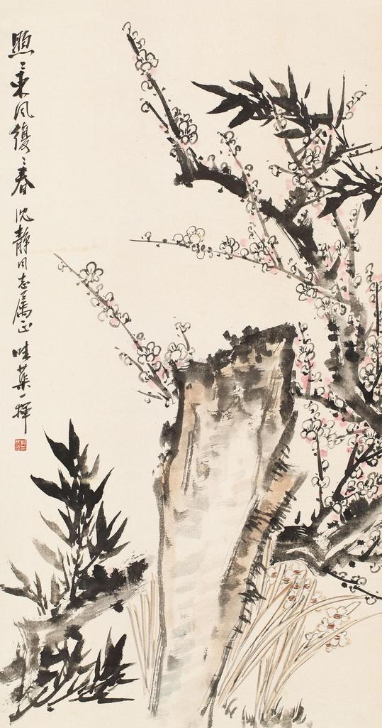 郭味蕖 煦煦东风 立轴