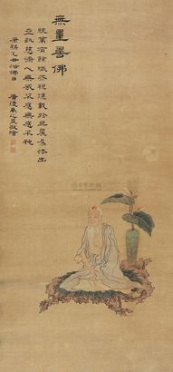禹之鼎 1685年作 无量寿佛 立轴