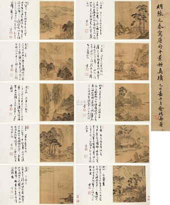 张复 陆俨少 1628年作 书画合璧 册页