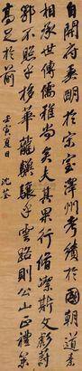 沈荃 1662年作 行书 立轴