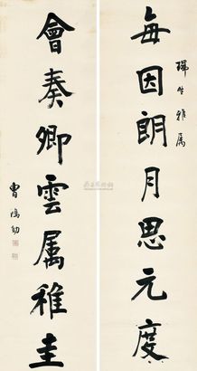 曹鸿勋 行书七言联 对联