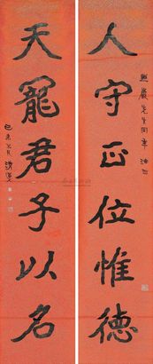 李瑞清 1919年作 楷书六言联 对联