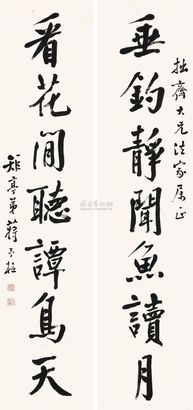 蒋予检 行书七言联 对联