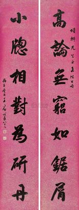 王同愈 行书七言联 对联