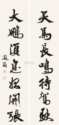 叶恭绰 行书七言联 对联