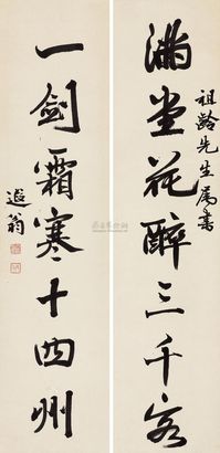 叶恭绰 书法七言联 对联