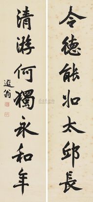 叶恭绰 行书七言联 对联
