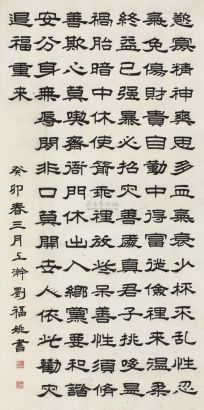 刘福姚 1903年作 隶书 立轴