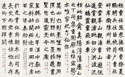 李瑞清 1905年作 楷书 六屏