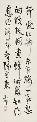 丰子恺 行书七言诗 立轴