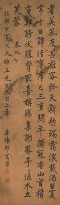 祁寯藻 书法